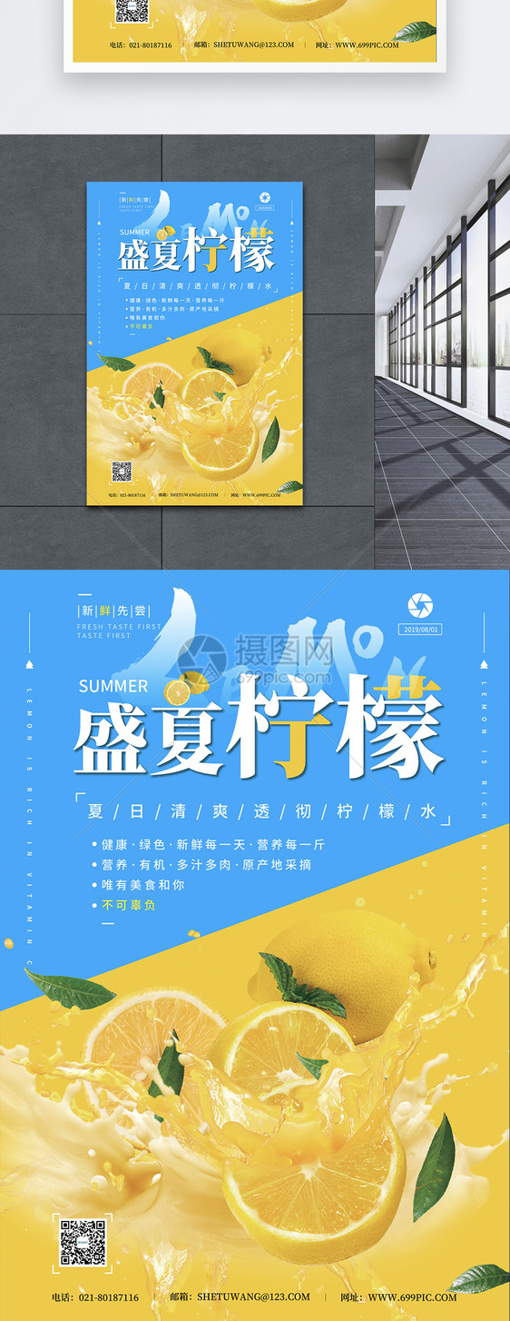 柠檬水饮料海报图片