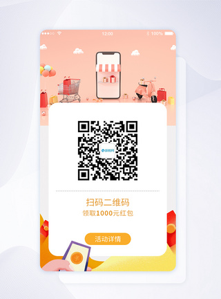 ui设计app扫码关注界面图片