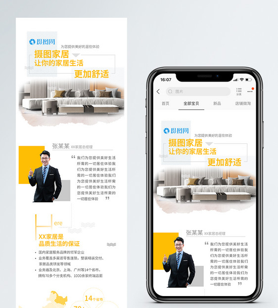 家居行业手机营销长图图片