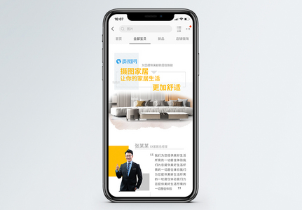 家居行业手机营销长图高清图片