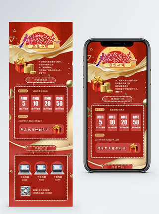 手机促销活动淘宝促销优惠首页模板