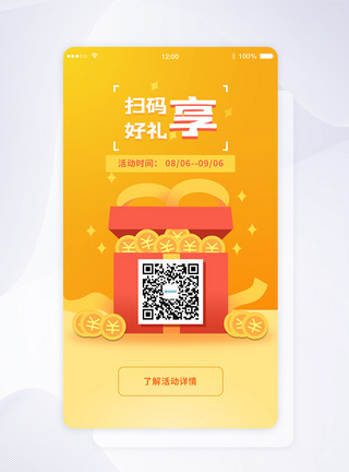 手机红包ui设计app扫码界面模板