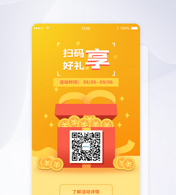 ui设计app扫码界面图片