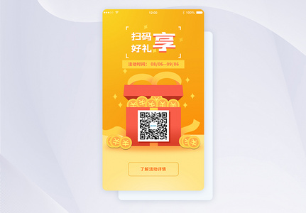 ui设计app扫码界面高清图片