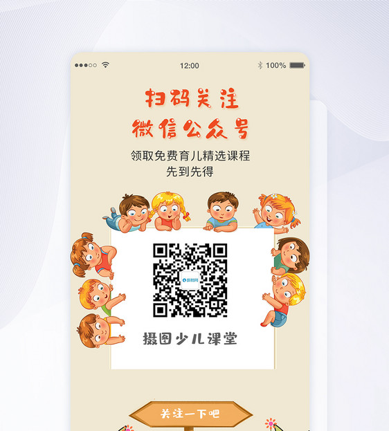 ui设计扫码关注微信号app界面图片