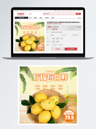 新鲜水果柠檬淘宝天猫电商主图图片