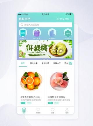 UI设计生鲜APP主界面模板