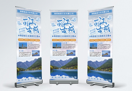 旅行社特价丽江旅游宣传x展架图片