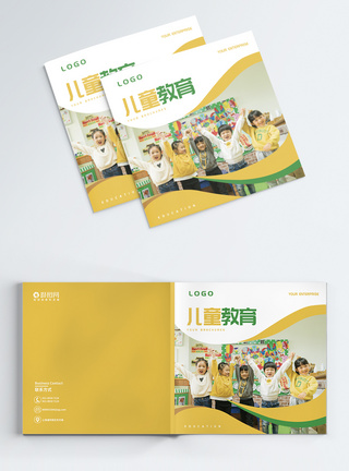 黄色时尚儿童教育幼儿园培训机构画册封面图片