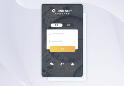 ui设计app金融商务登录注册界面图片