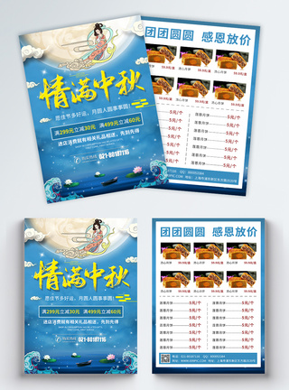 月饼单页中秋节传统美食月饼促销单页模板