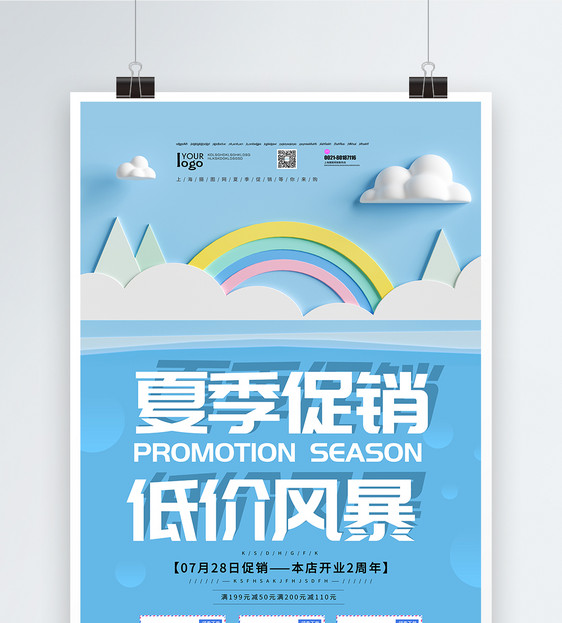 简约小清新夏季促销海报图片
