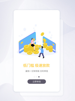 扁平化插画金融理财APP界面引导页图片