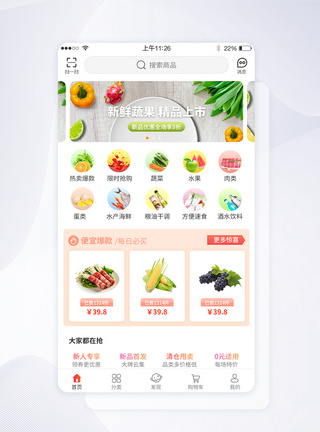 购物APP简洁干净生鲜果蔬购物商城app首页模板