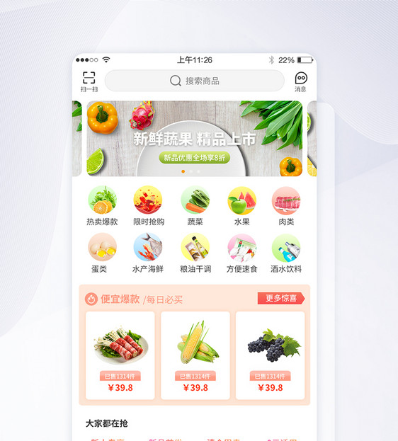 简洁干净生鲜果蔬购物商城app首页图片