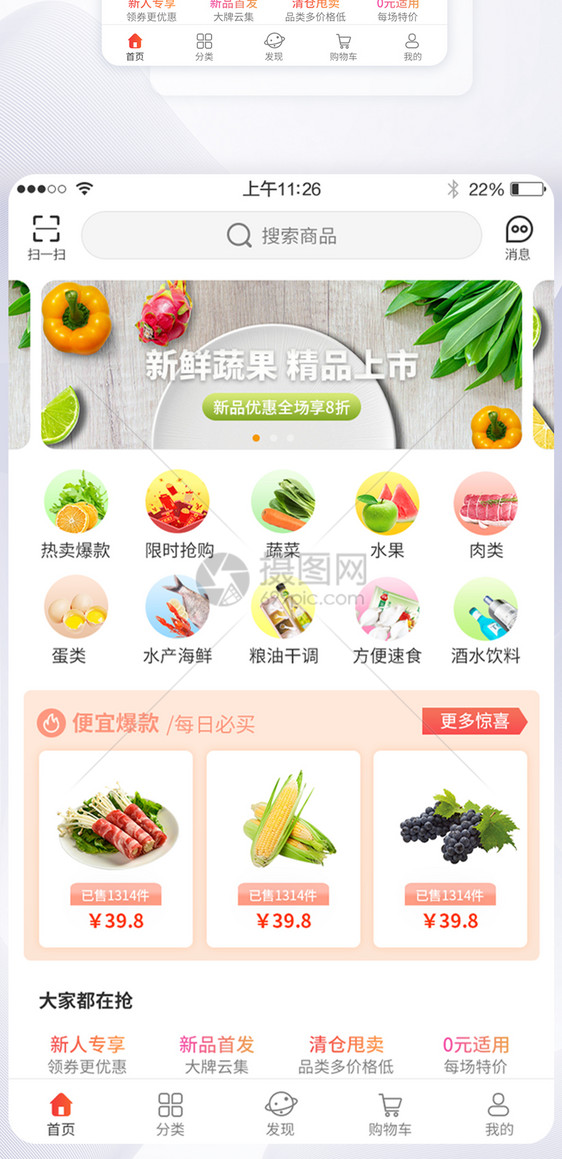 简洁干净生鲜果蔬购物商城app首页图片