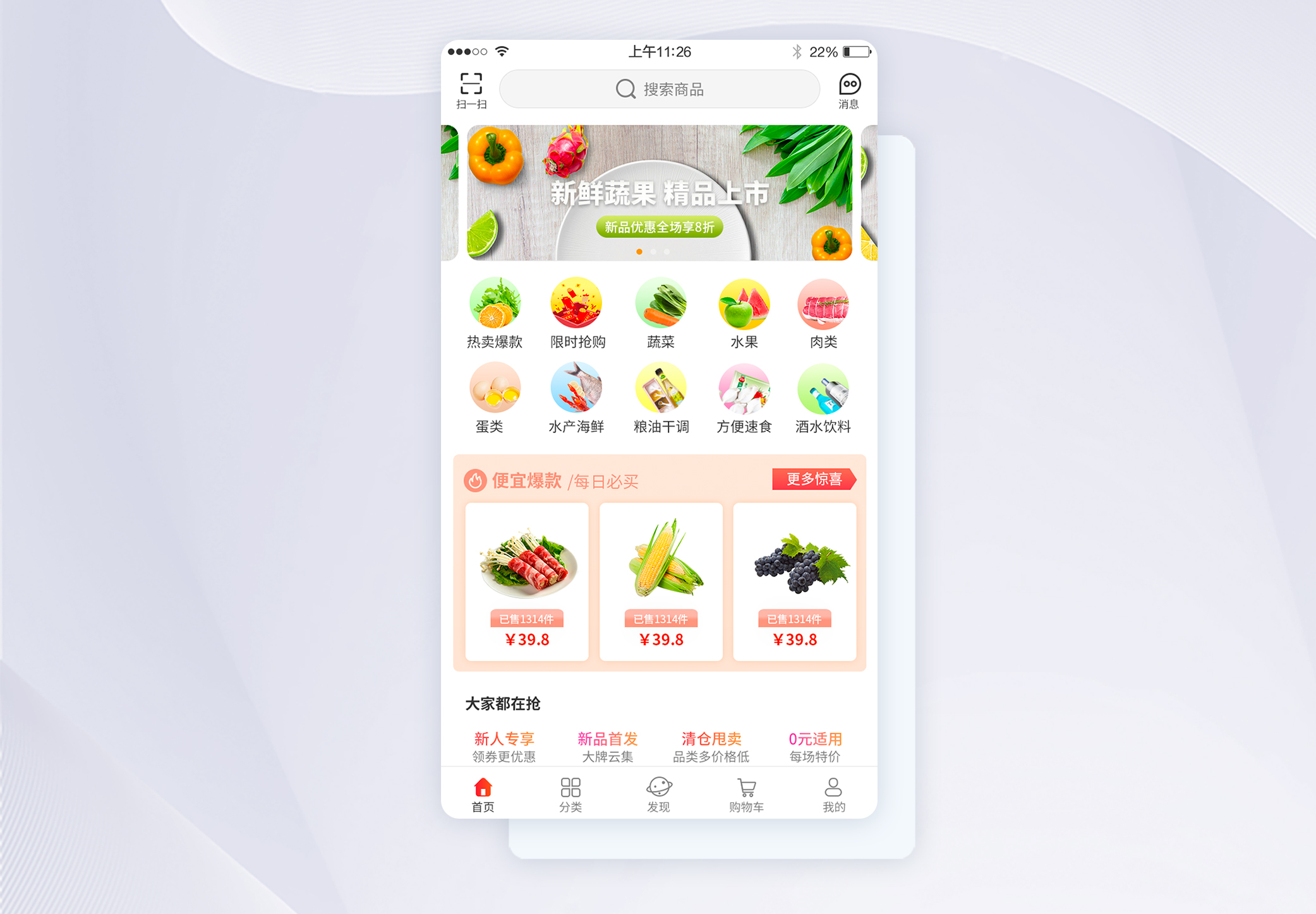 简洁干净生鲜果蔬购物商城app首页图片素材