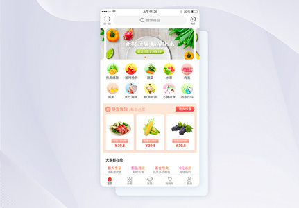 简洁干净生鲜果蔬购物商城app首页高清图片