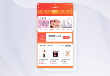 橙黄色渐变商城购物APP界面高清图片