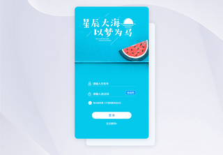 ui设计app小清新登录注册界面夏日高清图片素材