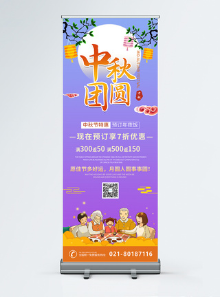 中秋节团圆饭预订宣传展架图片