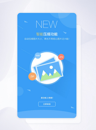 UI设计app新功能上线引导页图片