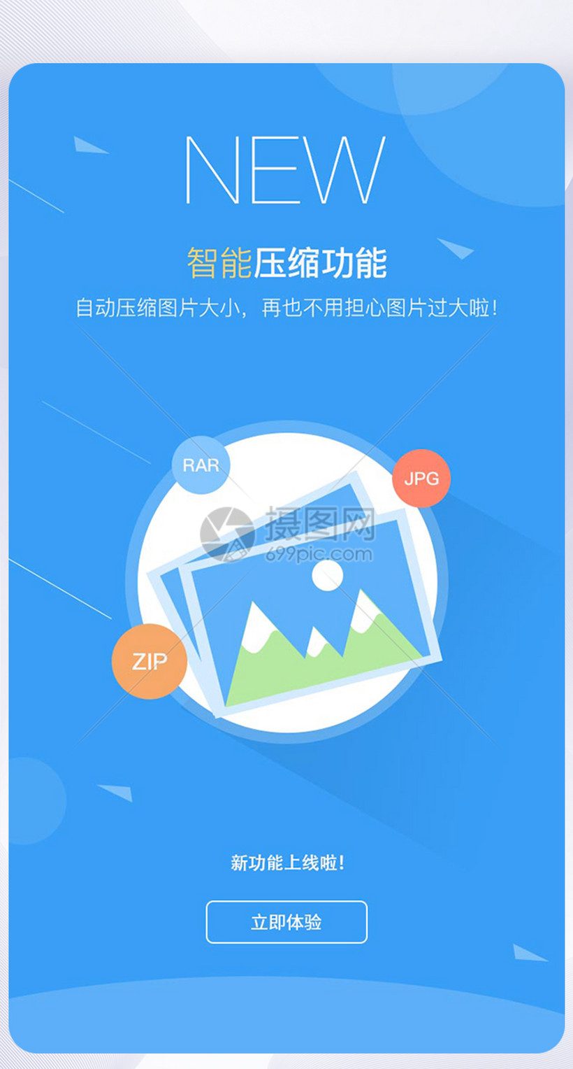 UI设计app新功能上线引导页图片