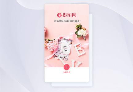 ui设计结婚旅行app闪屏引导页图片