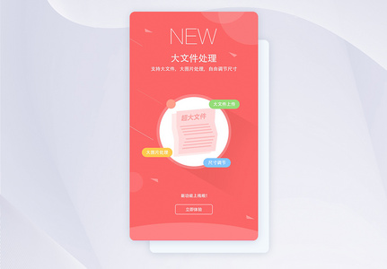 UI设计app界面新功能上线引导页欢迎页高清图片