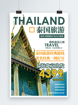 泰国旅游促销宣传海报图片