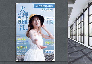 云南大理丽江旅游促销宣传海报旅行团高清图片素材
