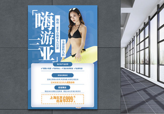 嗨玩三亚旅游促销宣传海报旅行高清图片素材