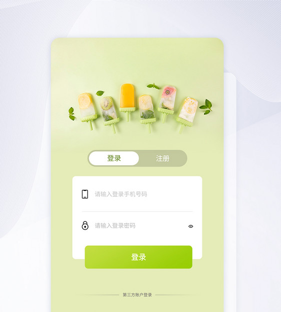 ui设计app注册登录界面图片