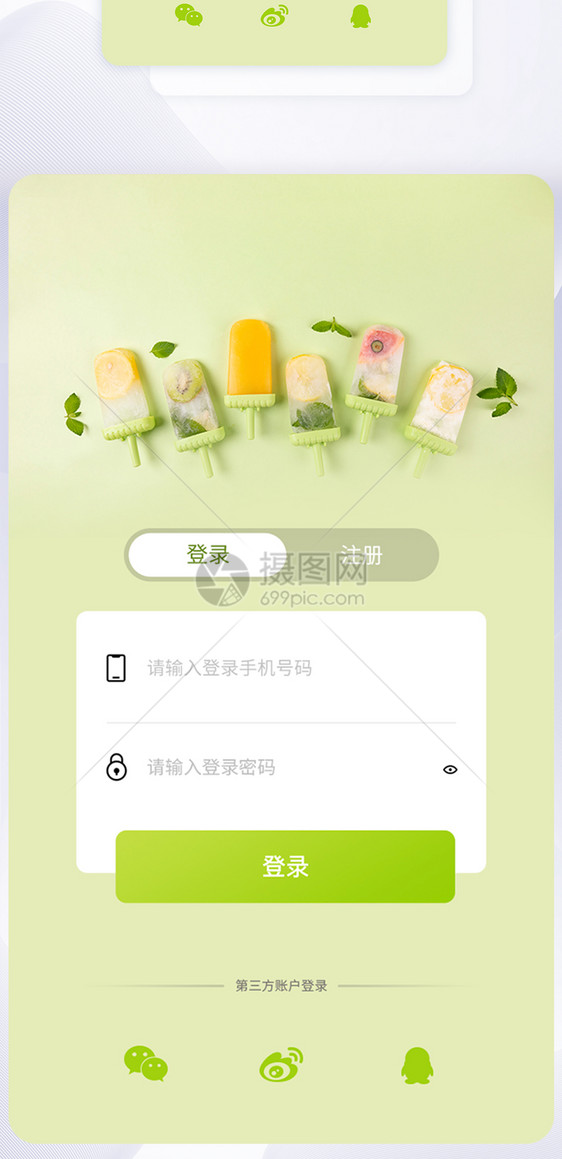 ui设计app注册登录界面图片