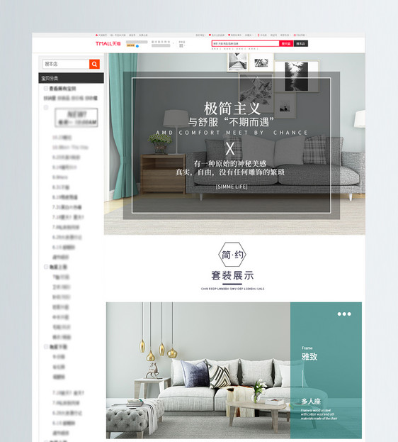 浅色极简主义家具淘宝详情页模板图片