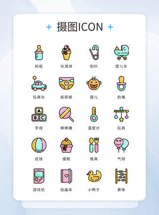 婴儿用品图标彩色卡通精致儿童婴儿用品icon图标模板