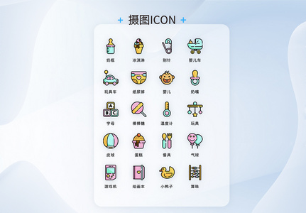 彩色卡通精致儿童婴儿用品icon图标高清图片