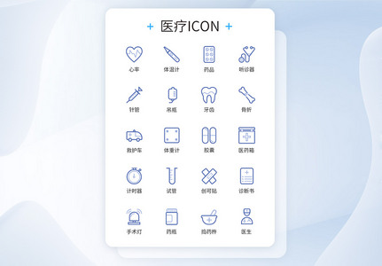 UI设计医疗类图标icon图片