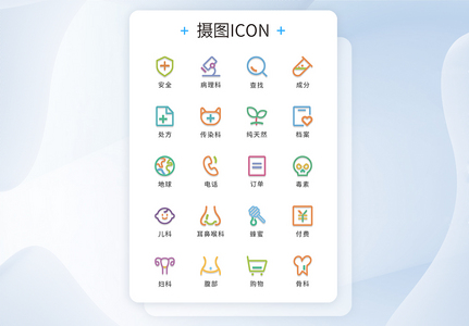 ui设计多色线性医疗icon图标图片