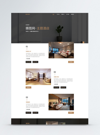 UI设计首页界面设计模板酒店官网高清图片素材