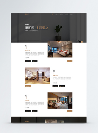高级酒店房间UI设计首页界面设计模板模板