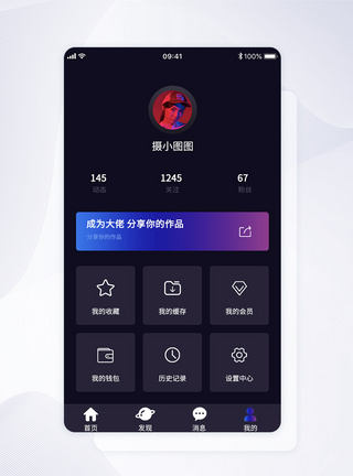 UI设计个人中心设计模板图片