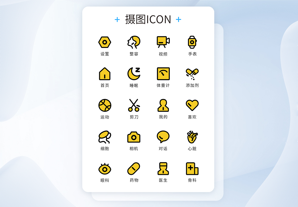 ui设计黄色综合类icon图标图片素材