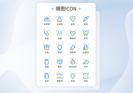 ui设计多色线性医疗图标高清图片