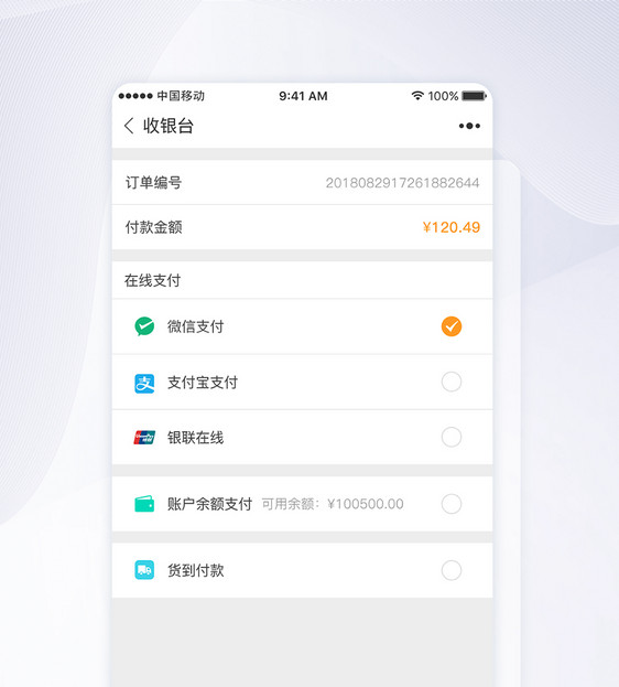 UI设计app小程序支付页面图片