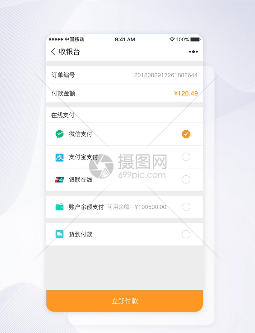设计模板 app界面 ui设计app小程序支付页面.