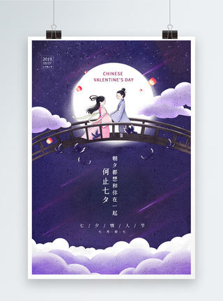 紫色简约七夕节海报图片