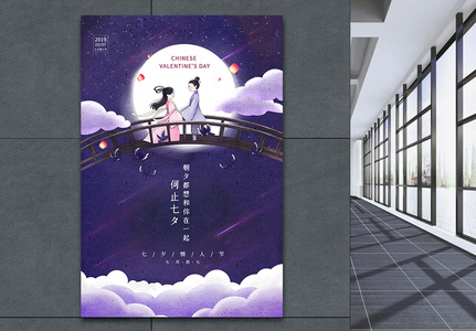 紫色简约七夕节海报图片