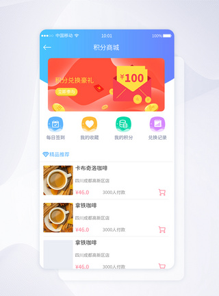 UI设计简约积分商城首页APP界面设计模板