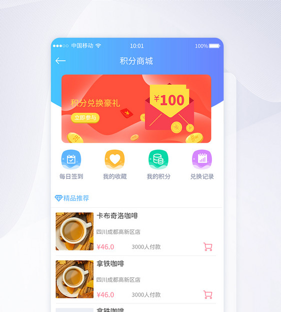 UI设计简约积分商城首页APP界面设计图片